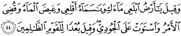 Koran 11, 44 (al-Dschudi)